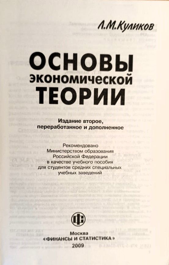 Основы экономической теории — изображение 2