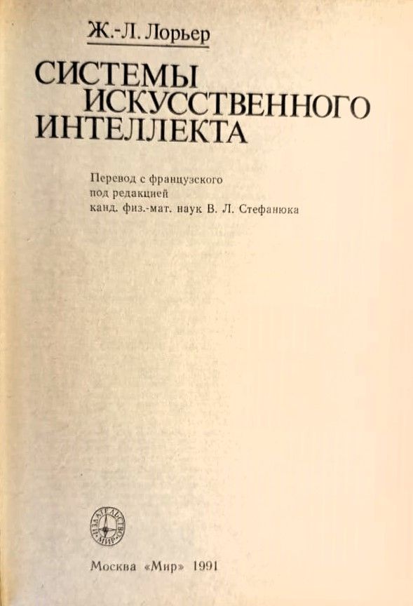 Системы искусственного интеллекта — изображение 2