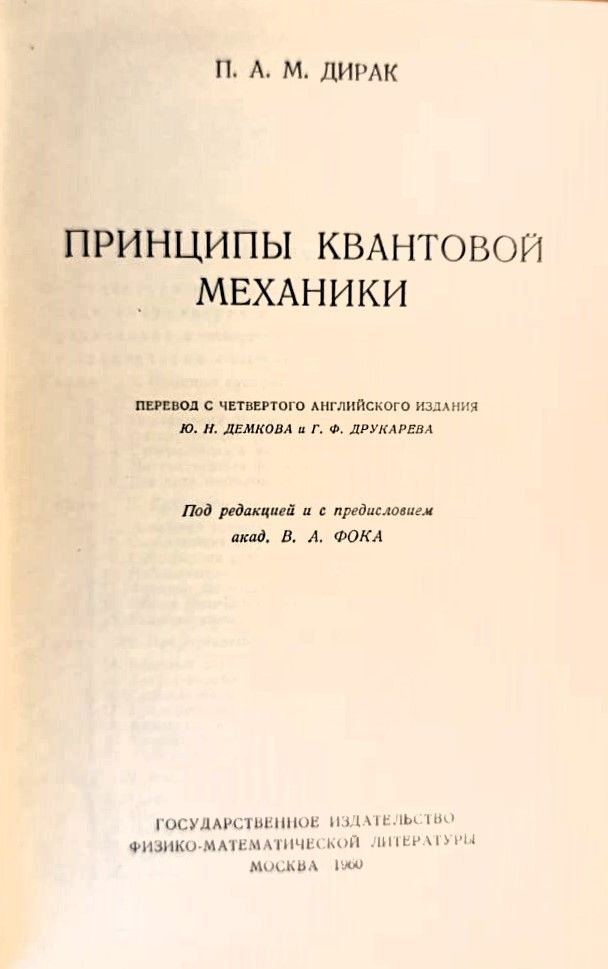 Принципы квантовой механики — изображение 3