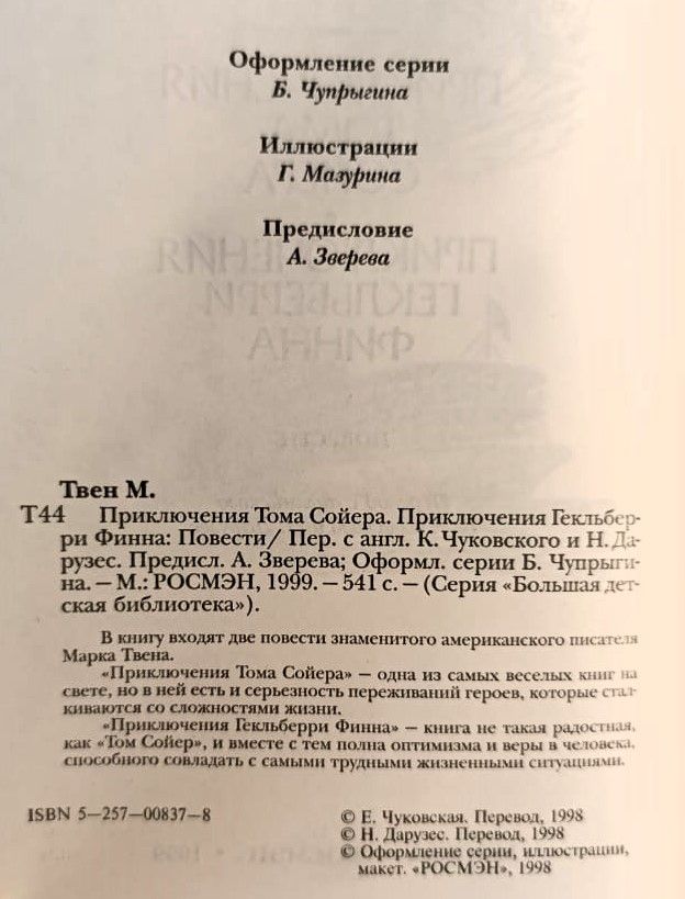 Приключения Тома Сойера. Приключения Гекльберри Финна — изображение 3