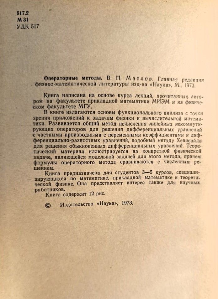 Операторные методы — изображение 3
