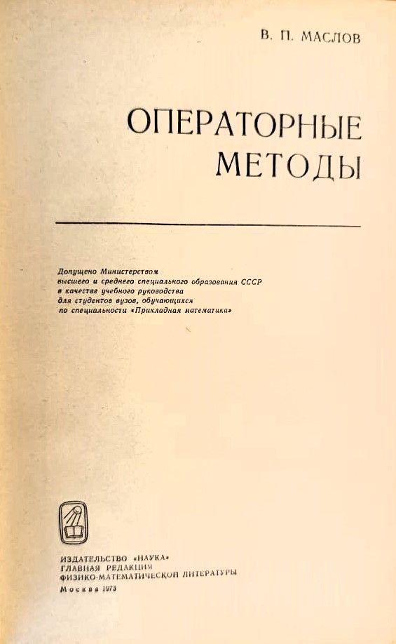 Операторные методы — изображение 2