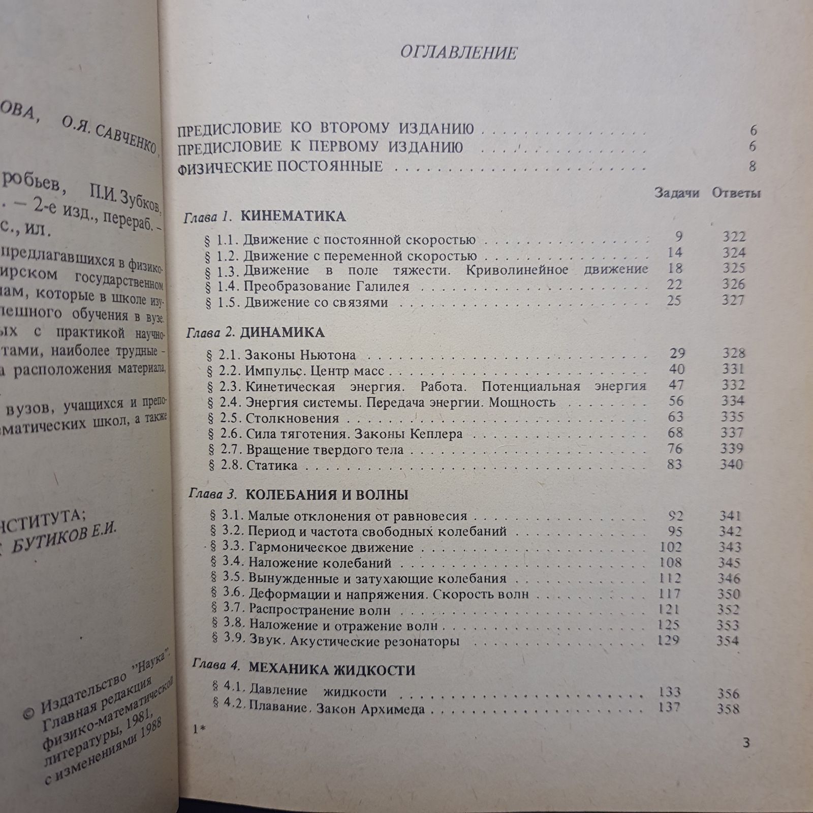 Задачи по физике 1988г. — изображение 3