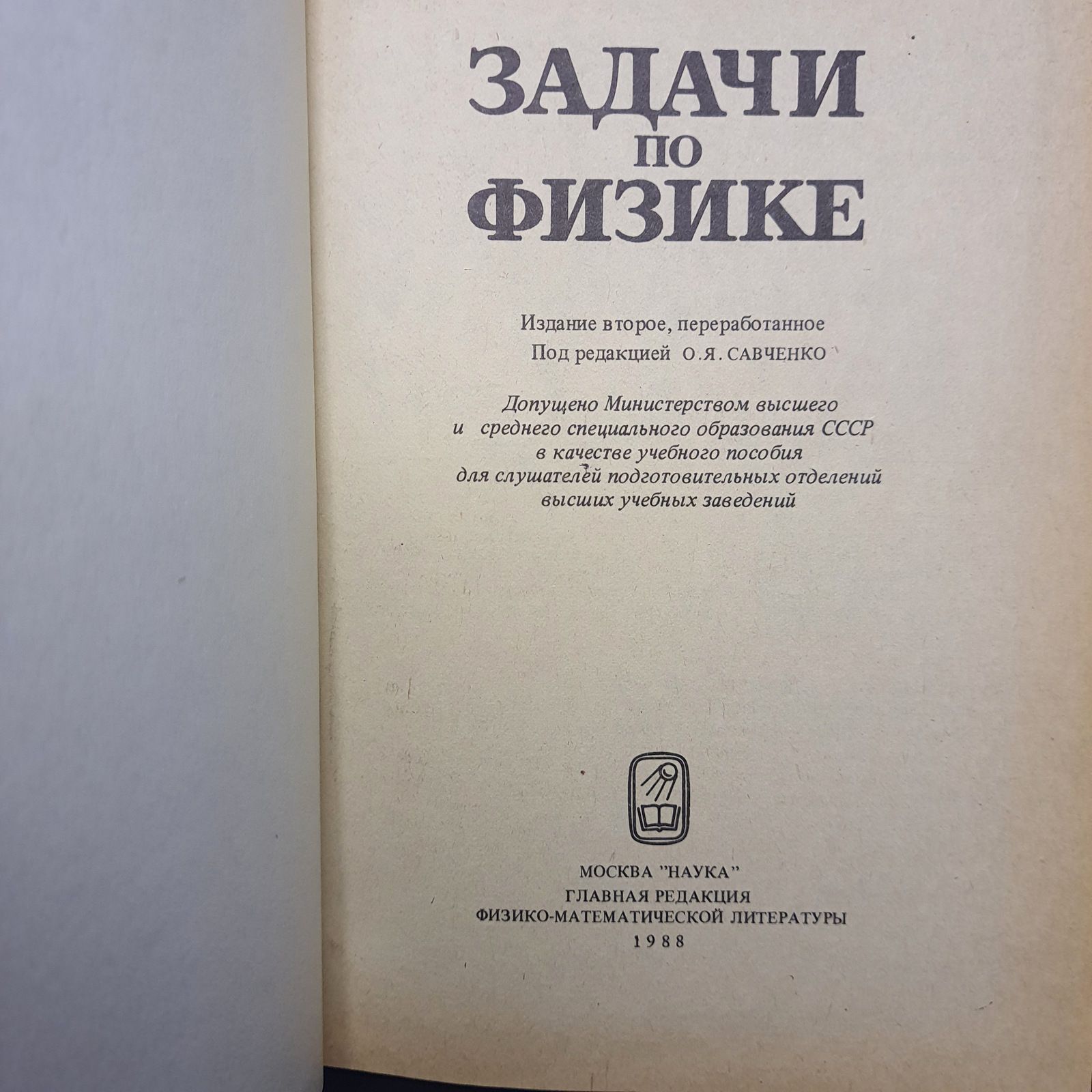Задачи по физике 1988г. — изображение 2