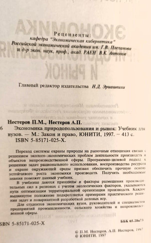 Экономика природопользования и рынок — изображение 3