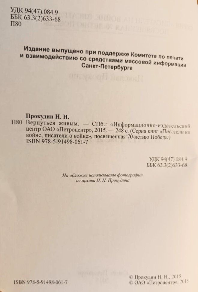 Вернуться живым — изображение 3