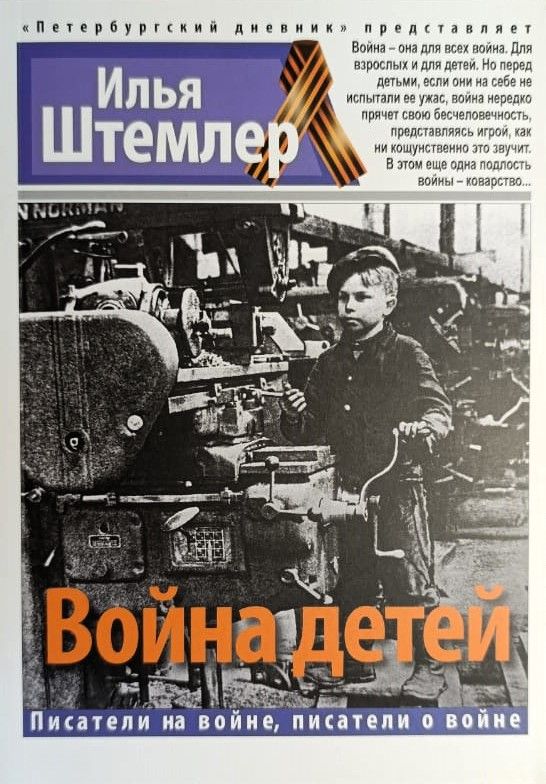 Война детей