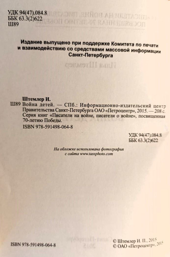 Война детей — изображение 2