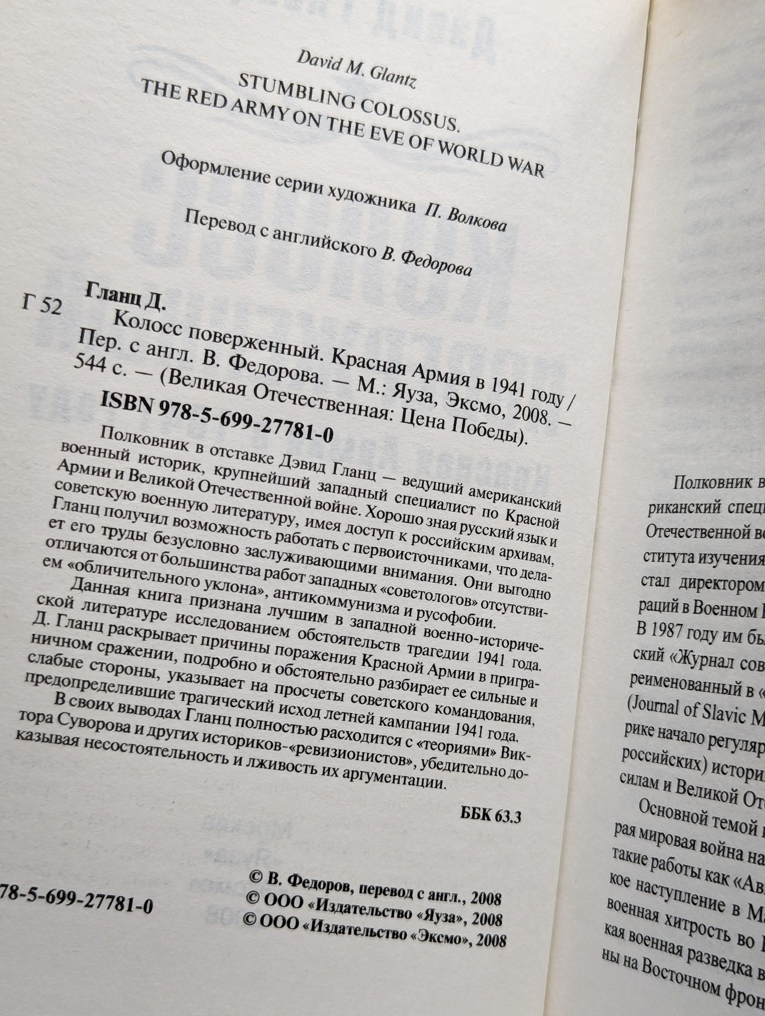 Колосс поверженный. Красная Армия в 1941 году — изображение 2