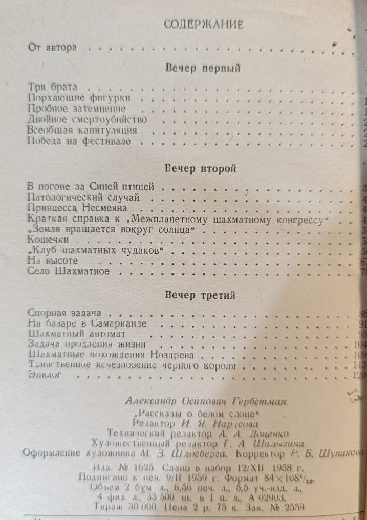 Рассказы о белом слоне — изображение 3