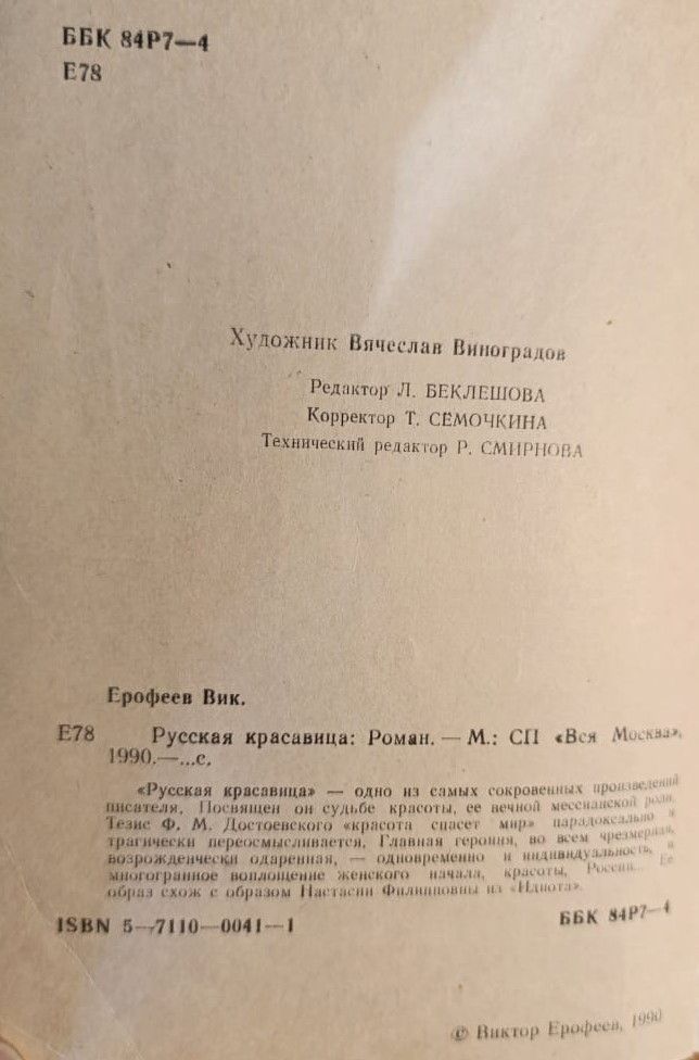 Русская красавица — изображение 2