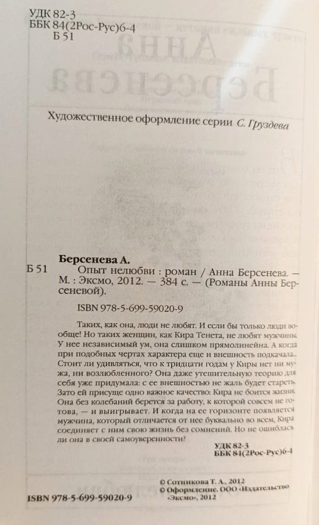 Опыт нелюбви — изображение 2