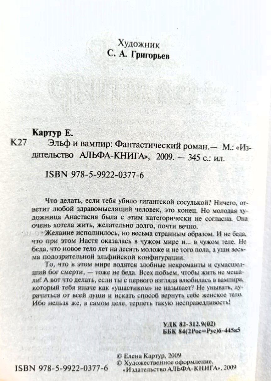 Эльф и вампир — изображение 2