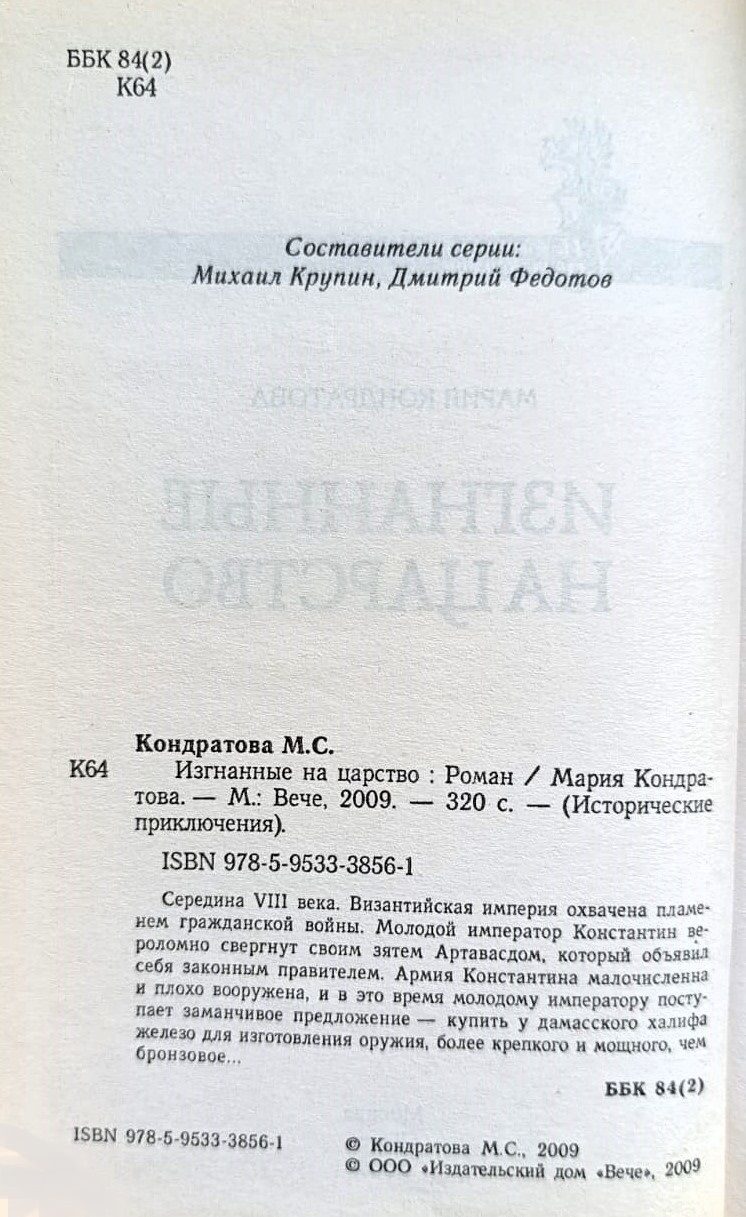 Изгнанные на царство — изображение 2