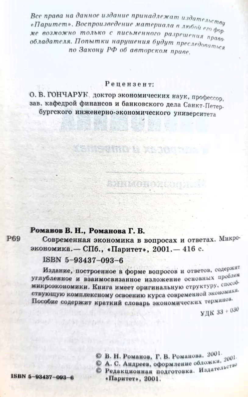Современная экономика в вопросах и ответах. Микроэкономика — изображение 2