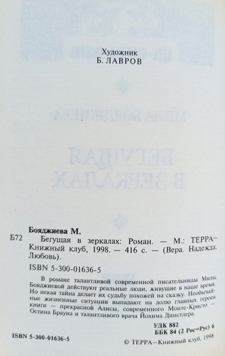Бегущая в зеркалах — изображение 2