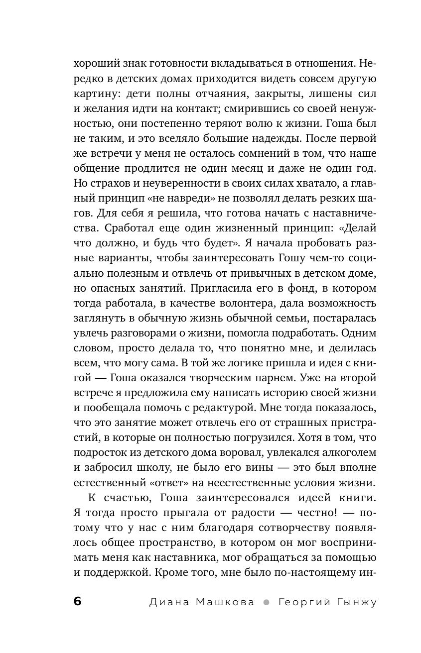 Меня зовут Гоша. История сироты, который обрел семью Гынжу Георгий — изображение 3