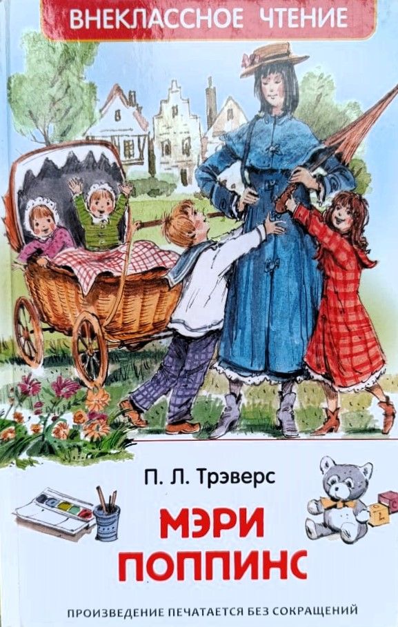 Мэри Поппинс