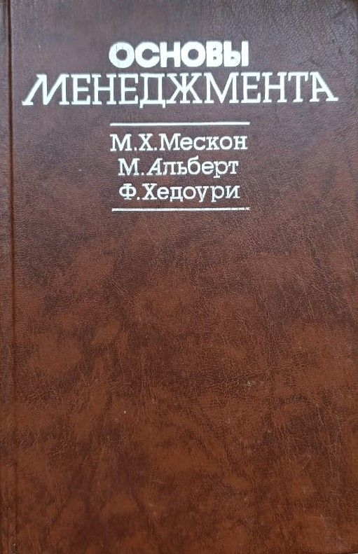 Основы менеджмента