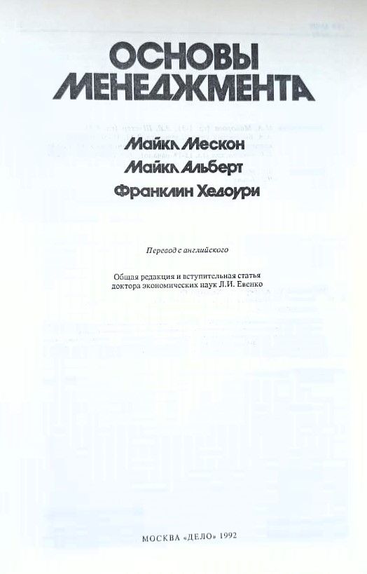 Основы менеджмента — изображение 2