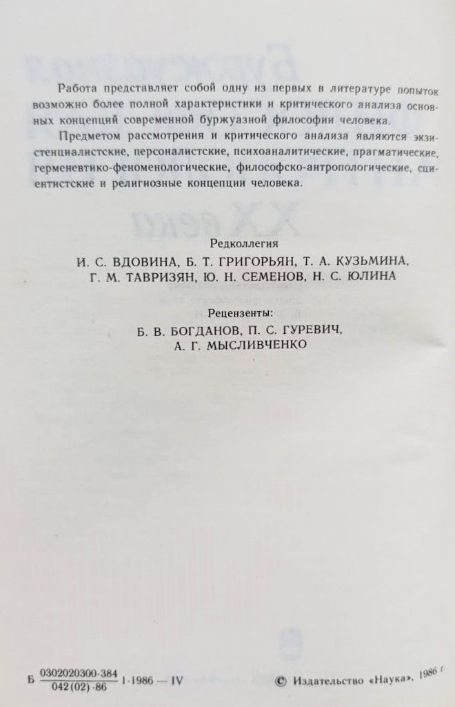 Буржуазная философская антропология ХХ века — изображение 3