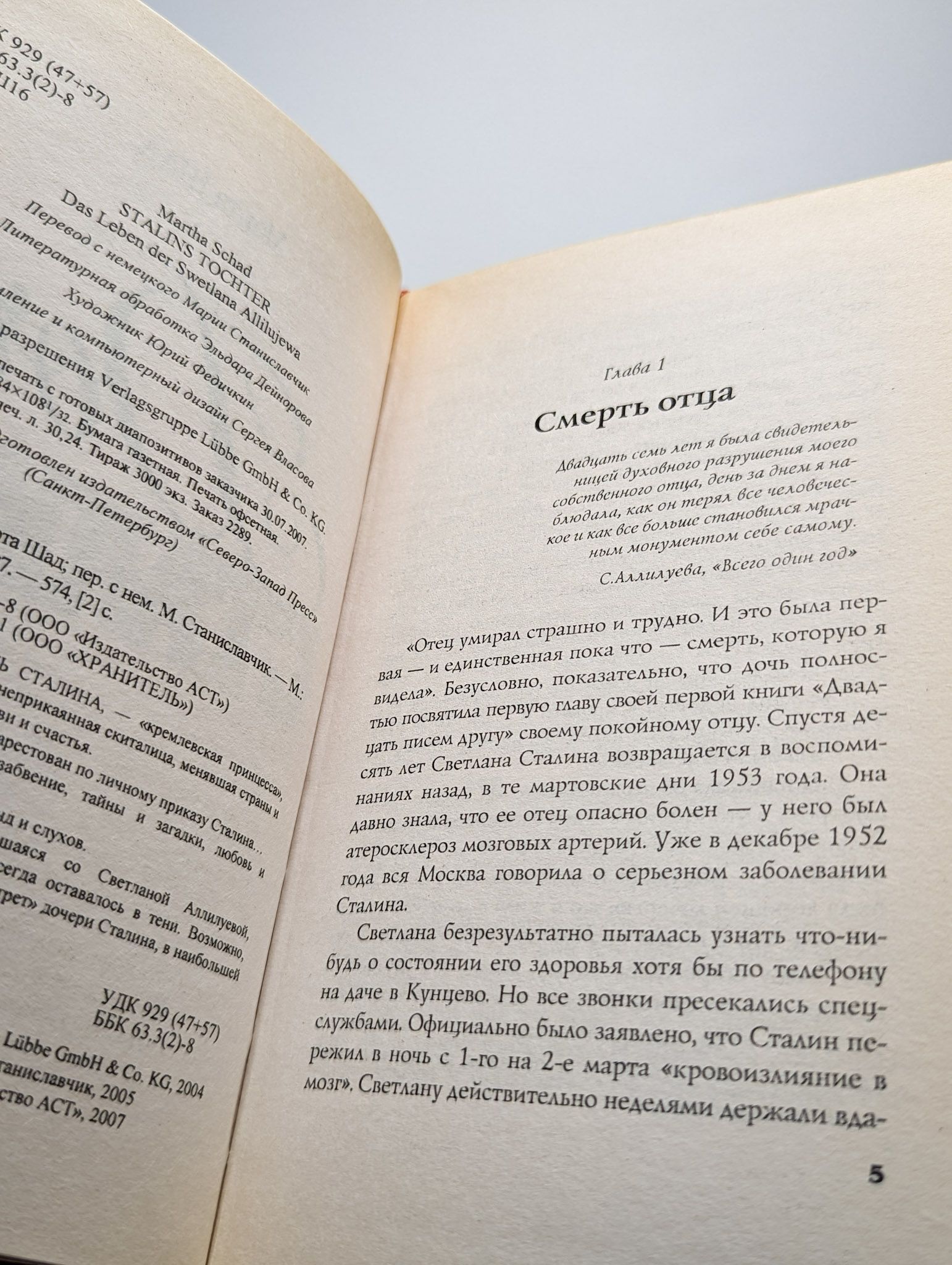 Дочь Сталина — изображение 3