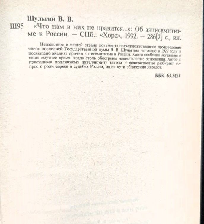 Что нам в них не нравится... Об антисемитизме в России — изображение 3