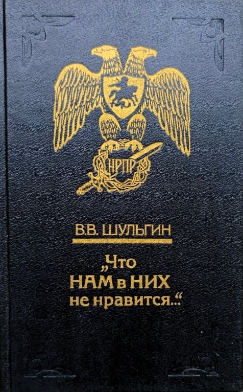 Что нам в них не нравится... Об антисемитизме в России