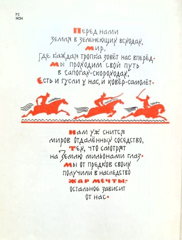 Жар Мечты. Сборник сказок Советских писателей — изображение 3