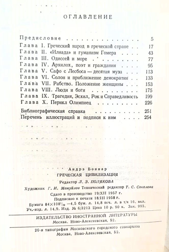 Греческая цивилизация. От Илиады до Парфенона. Т.1 — изображение 3