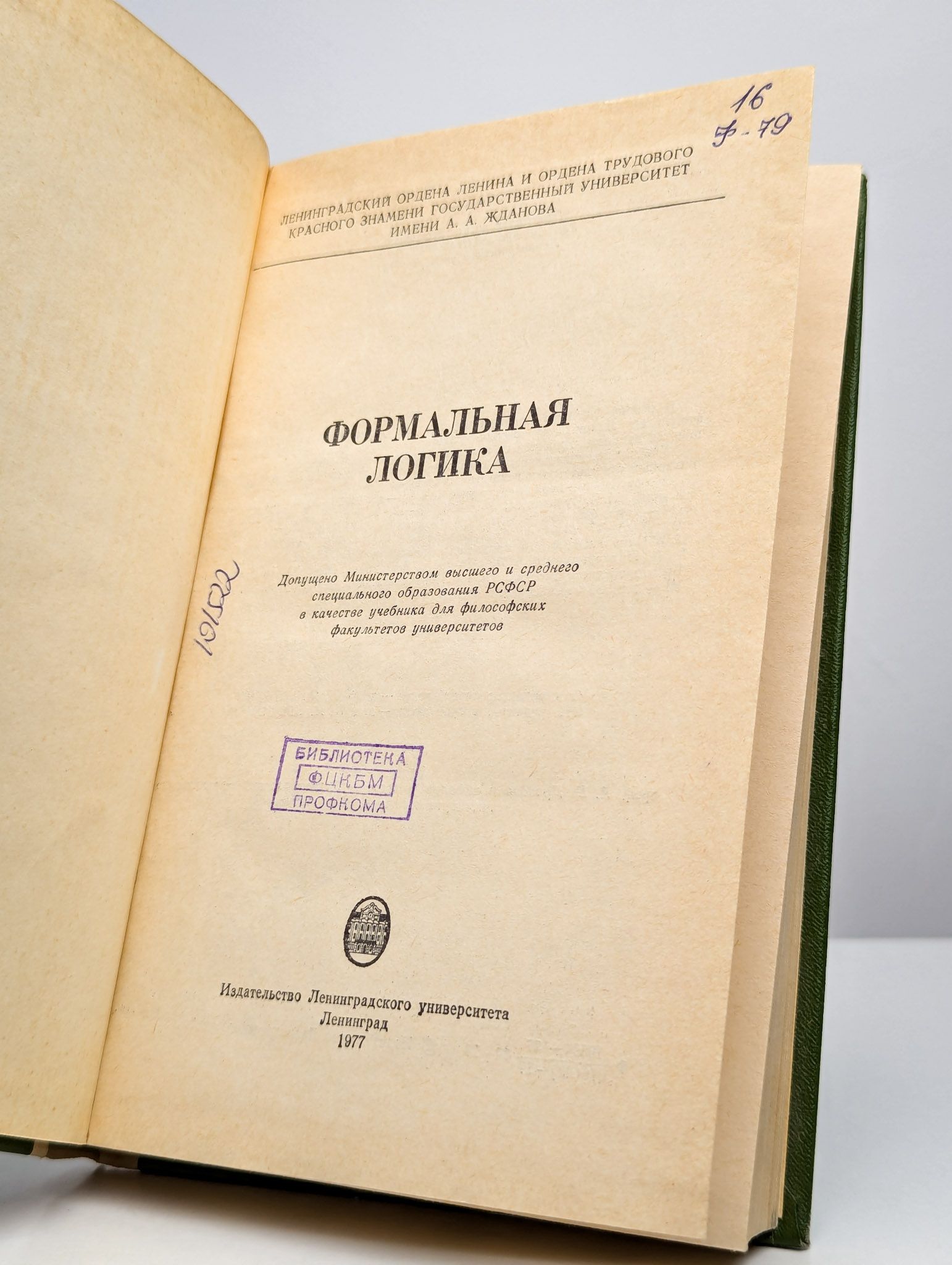 Формальная логика — изображение 2