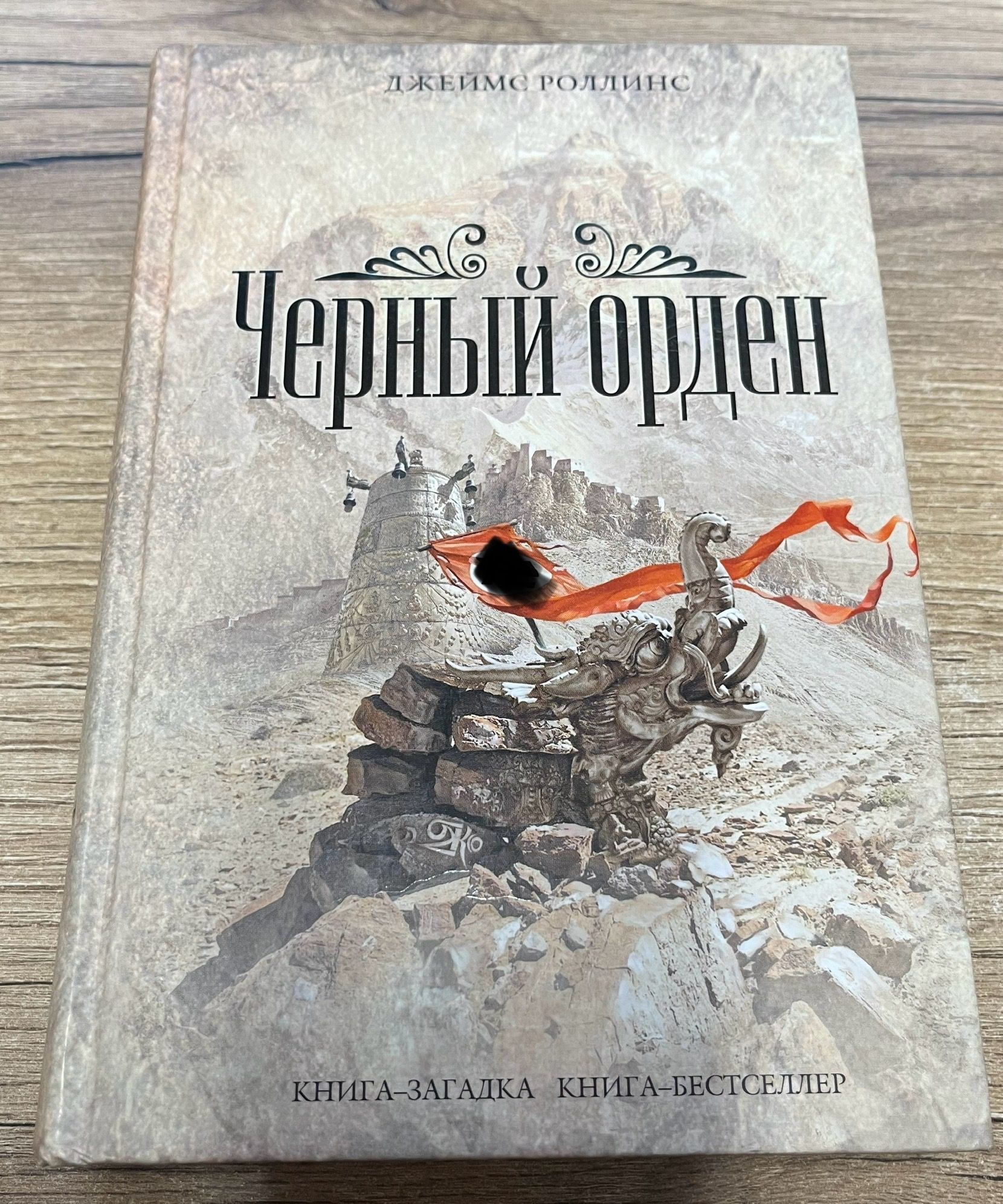 Черный орден (твердый переплет)
