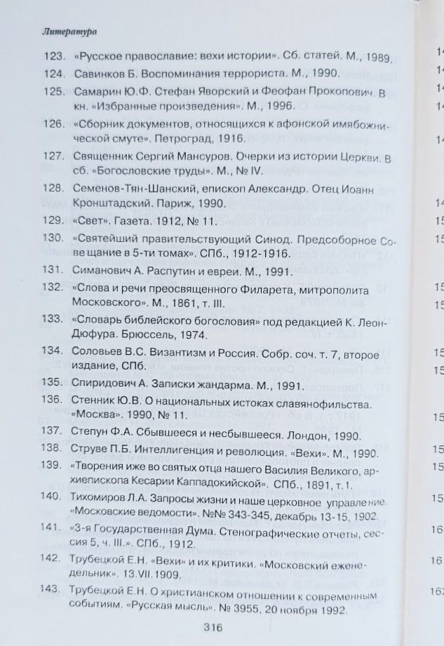 Русская Церковь. Императорская власть — изображение 3