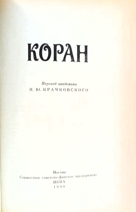 Коран — изображение 2