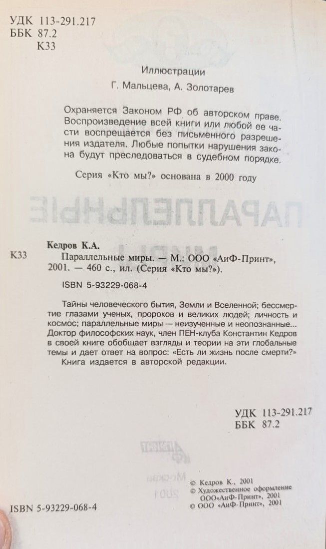 Параллельные миры — изображение 2
