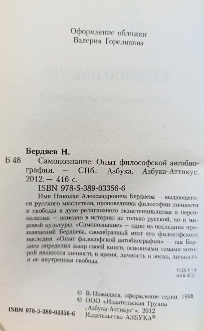 Самопознание. Опыт философской автобиографии — изображение 2