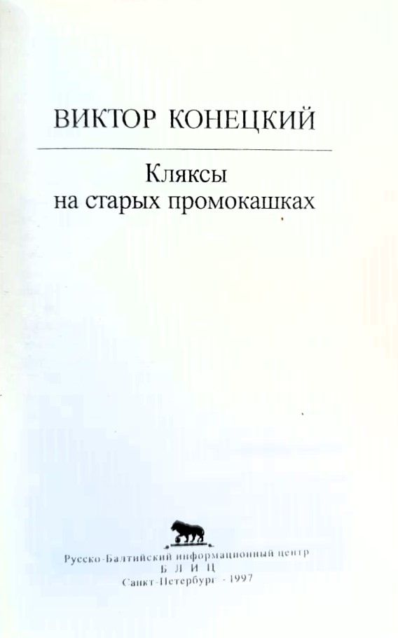 Кляксы на старых промокашках — изображение 3