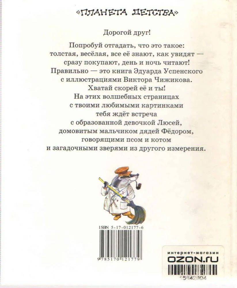 Дядя Федор, пес и кот. Тетя дяди Федора. Меховой интернат — изображение 3
