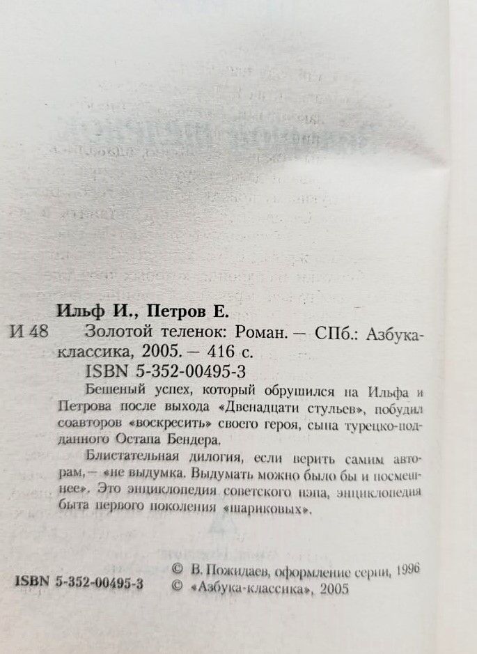 Золотой теленок — изображение 2
