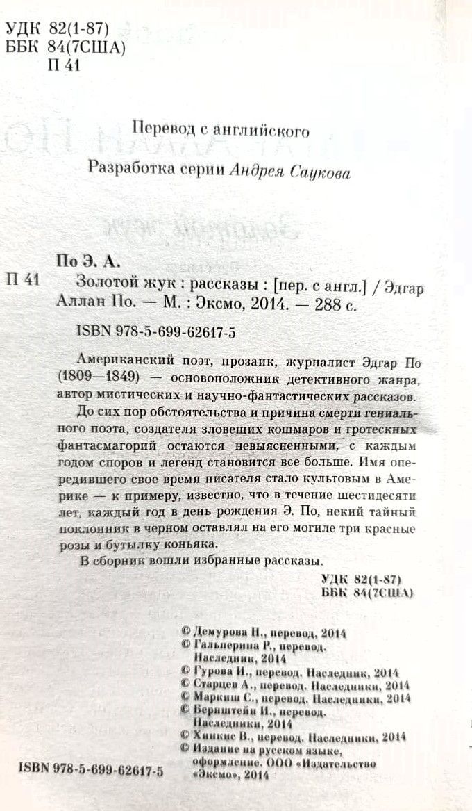 Золотой жук (рассказы) — изображение 2