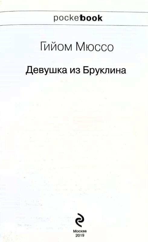 Девушка из Бруклина — изображение 2