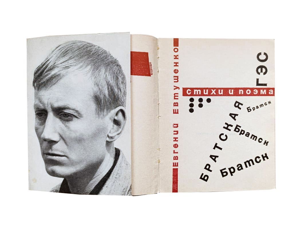 Братская ГЭС — изображение 2