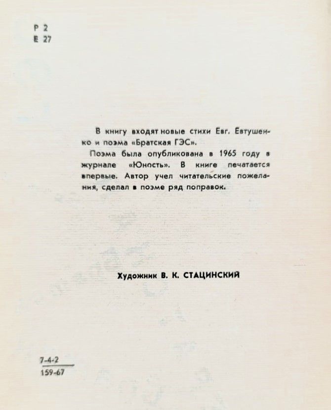 Братская ГЭС — изображение 3