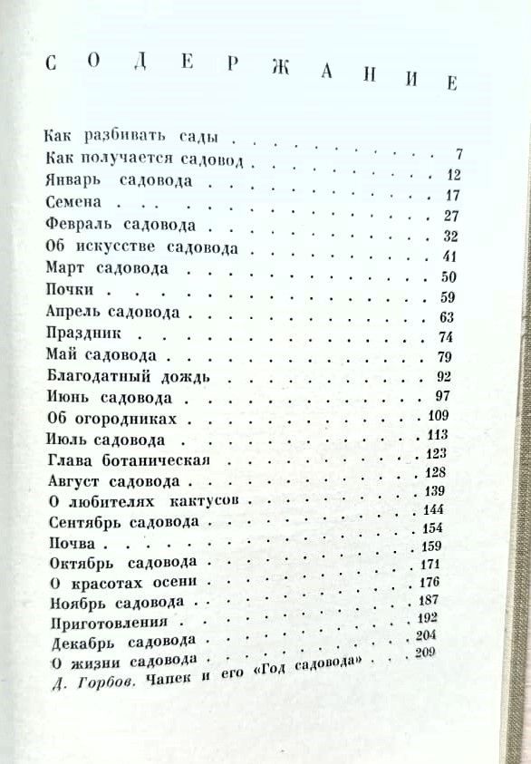 Год садовода — изображение 3