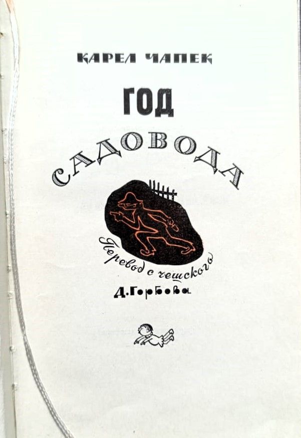 Год садовода — изображение 2