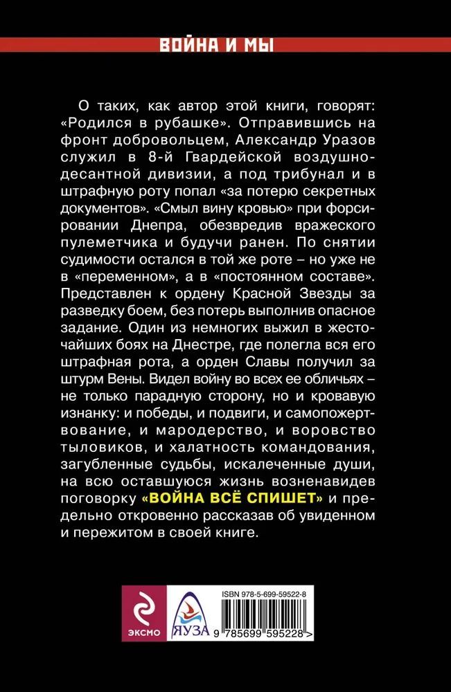 Судьба штрафника. Война всё спишет? — изображение 2