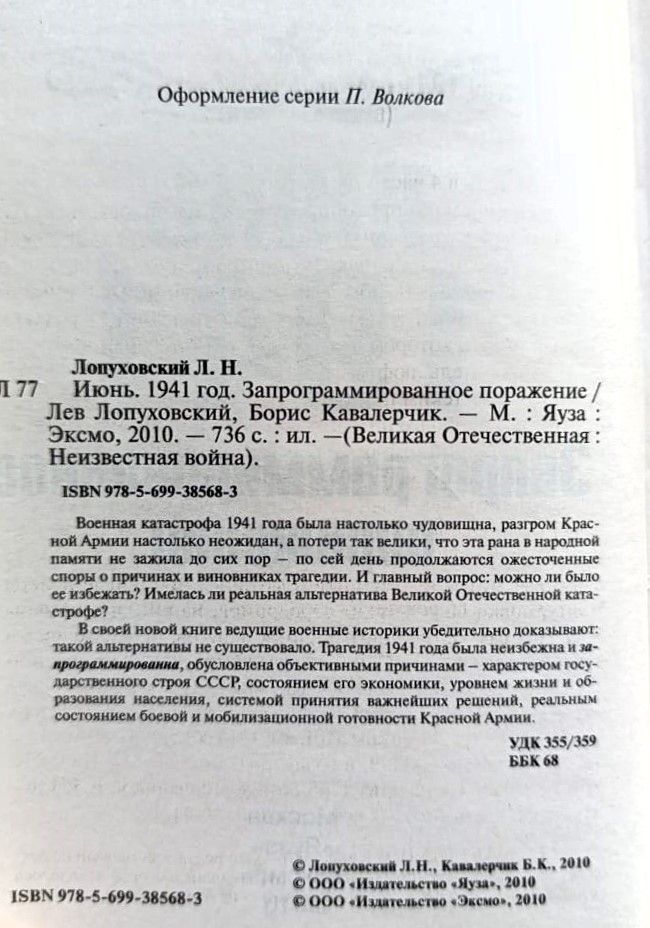 Июнь. 1941 год. Запрограммированное поражение — изображение 2