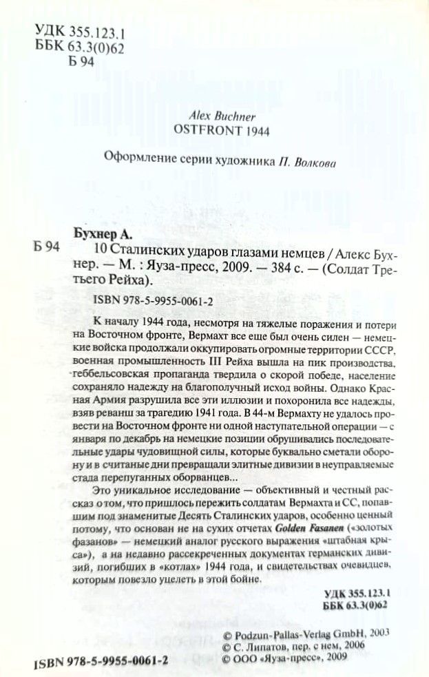 10 Сталинских ударов глазами немцев — изображение 2