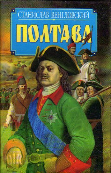 Полтава