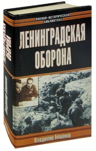 Ленинградская оборона